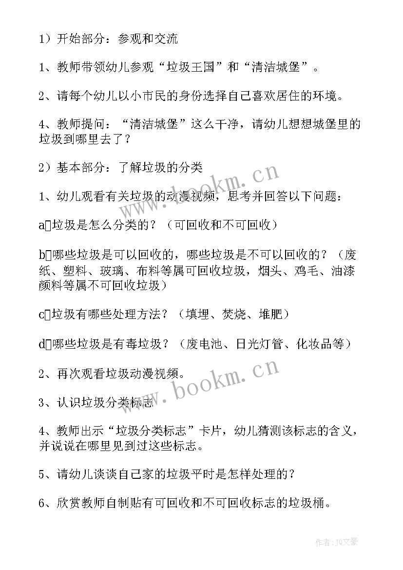 最新教小朋友垃圾分类活动方案 垃圾分类活动方案(精选5篇)