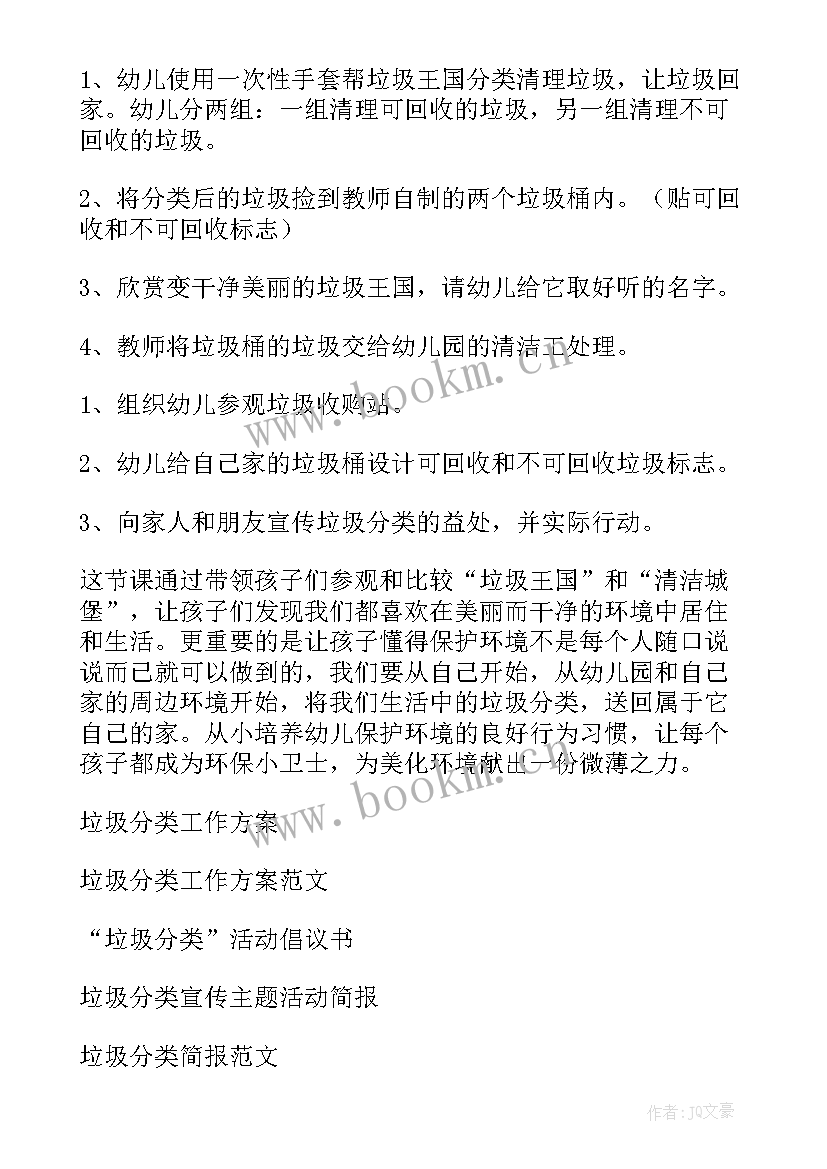 最新教小朋友垃圾分类活动方案 垃圾分类活动方案(精选5篇)