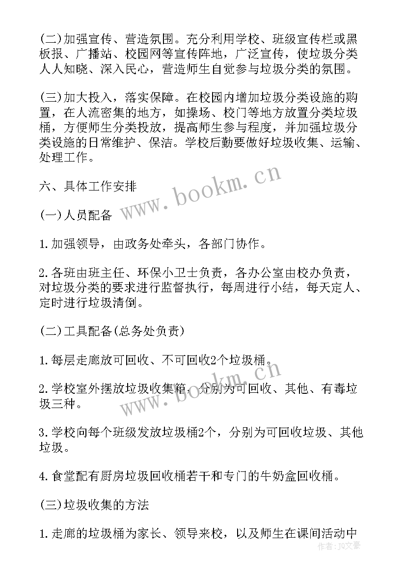 最新教小朋友垃圾分类活动方案 垃圾分类活动方案(精选5篇)