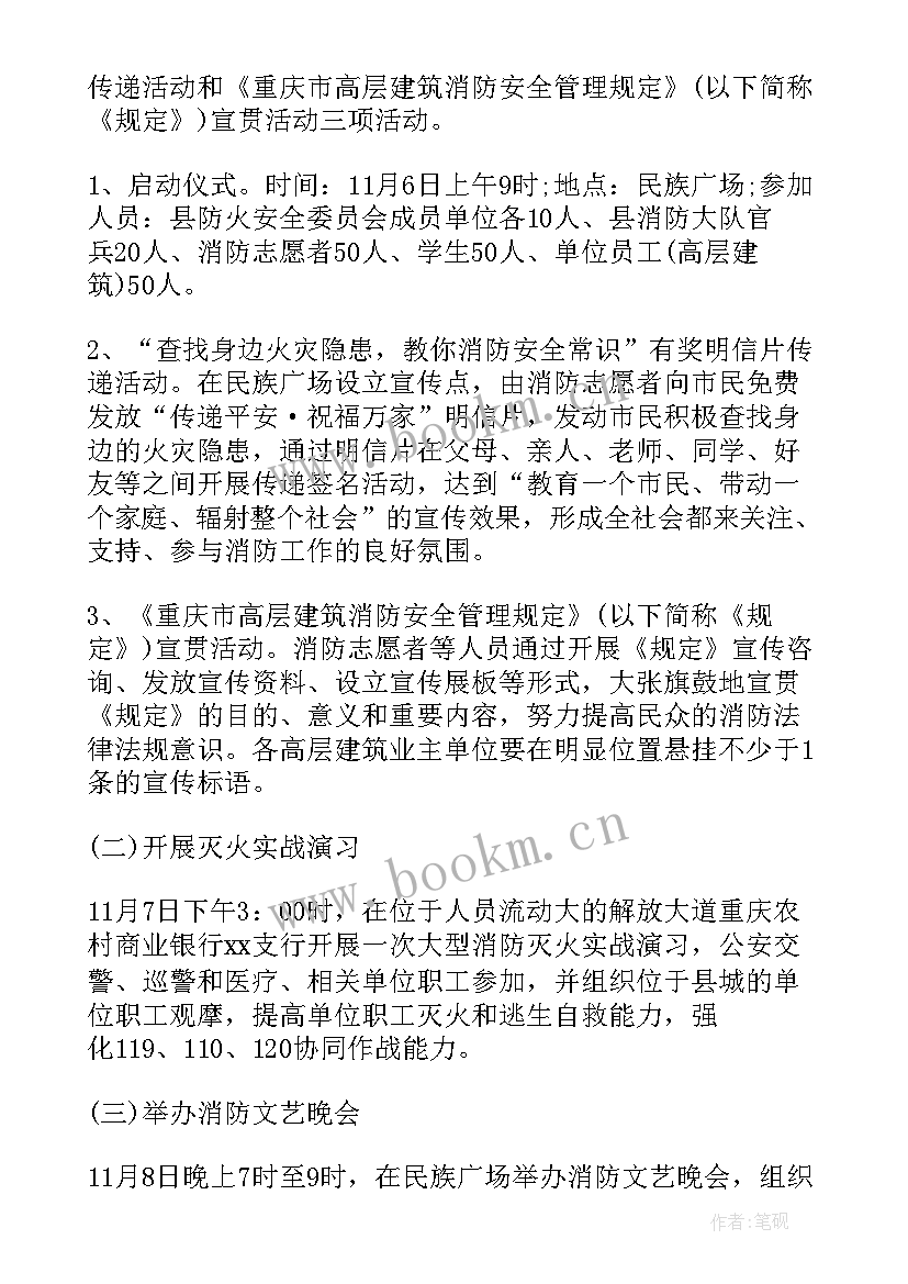 幼儿园食品安全宣传活动方案 幼儿园消防宣传日活动方案(通用10篇)