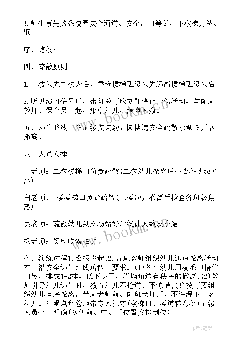 幼儿园食品安全宣传活动方案 幼儿园消防宣传日活动方案(通用10篇)