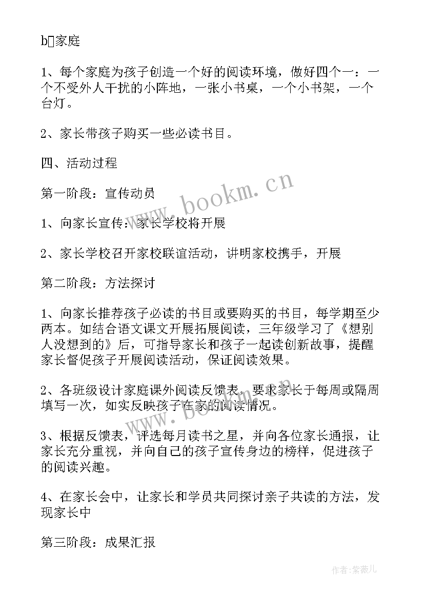 最新小学队活动方案 小学生亲子活动方案活动方案(汇总9篇)