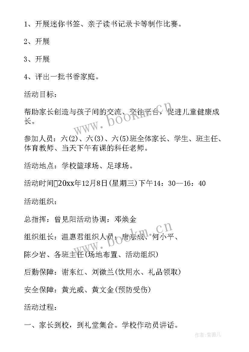 最新小学队活动方案 小学生亲子活动方案活动方案(汇总9篇)