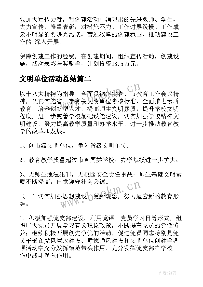 最新文明单位活动总结(汇总5篇)