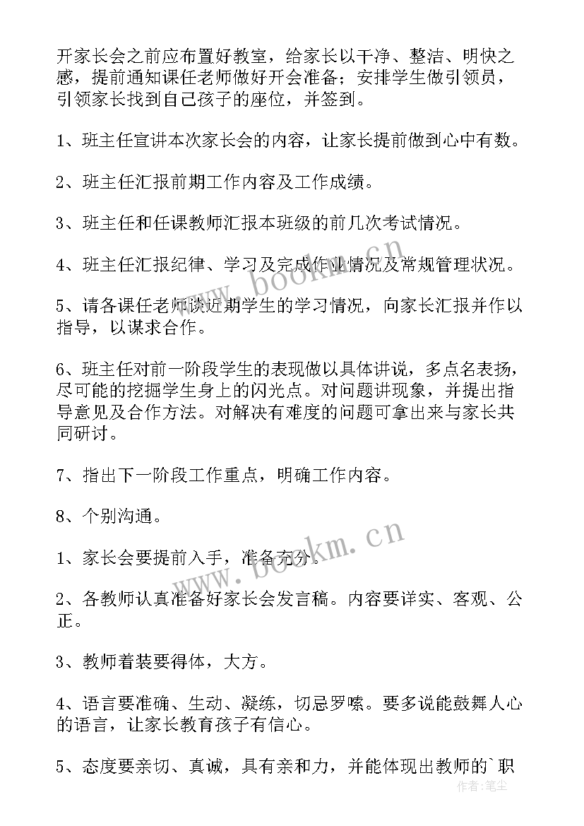 小学家长会活动方案总结报告(优秀6篇)