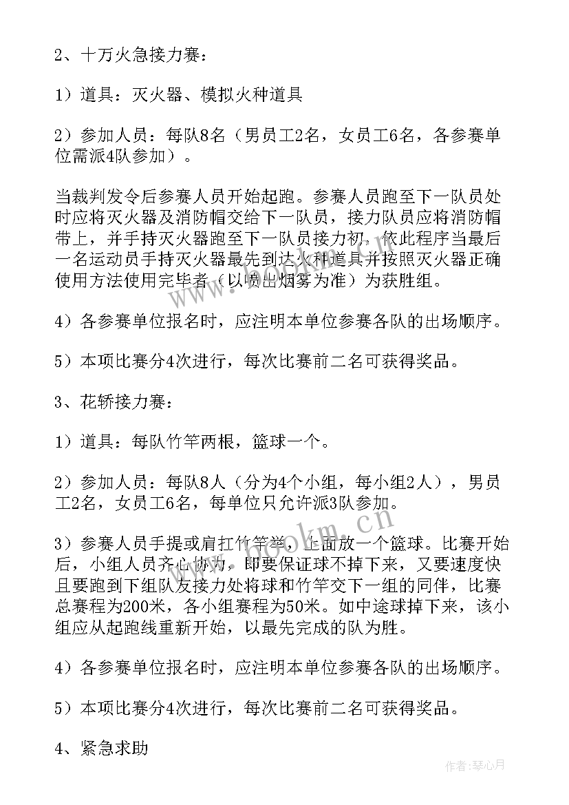 2023年心运会策划书(通用8篇)