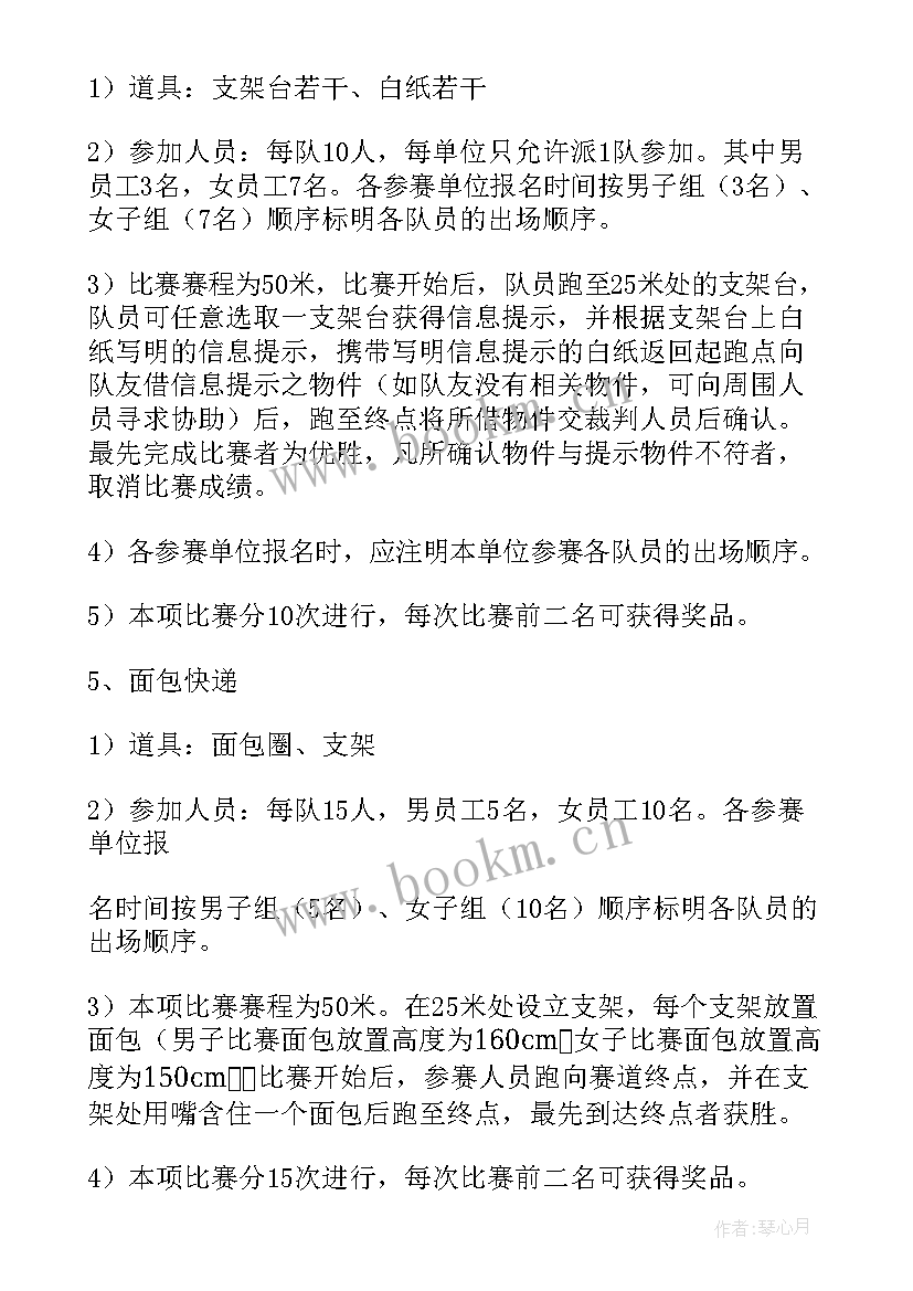 2023年心运会策划书(通用8篇)