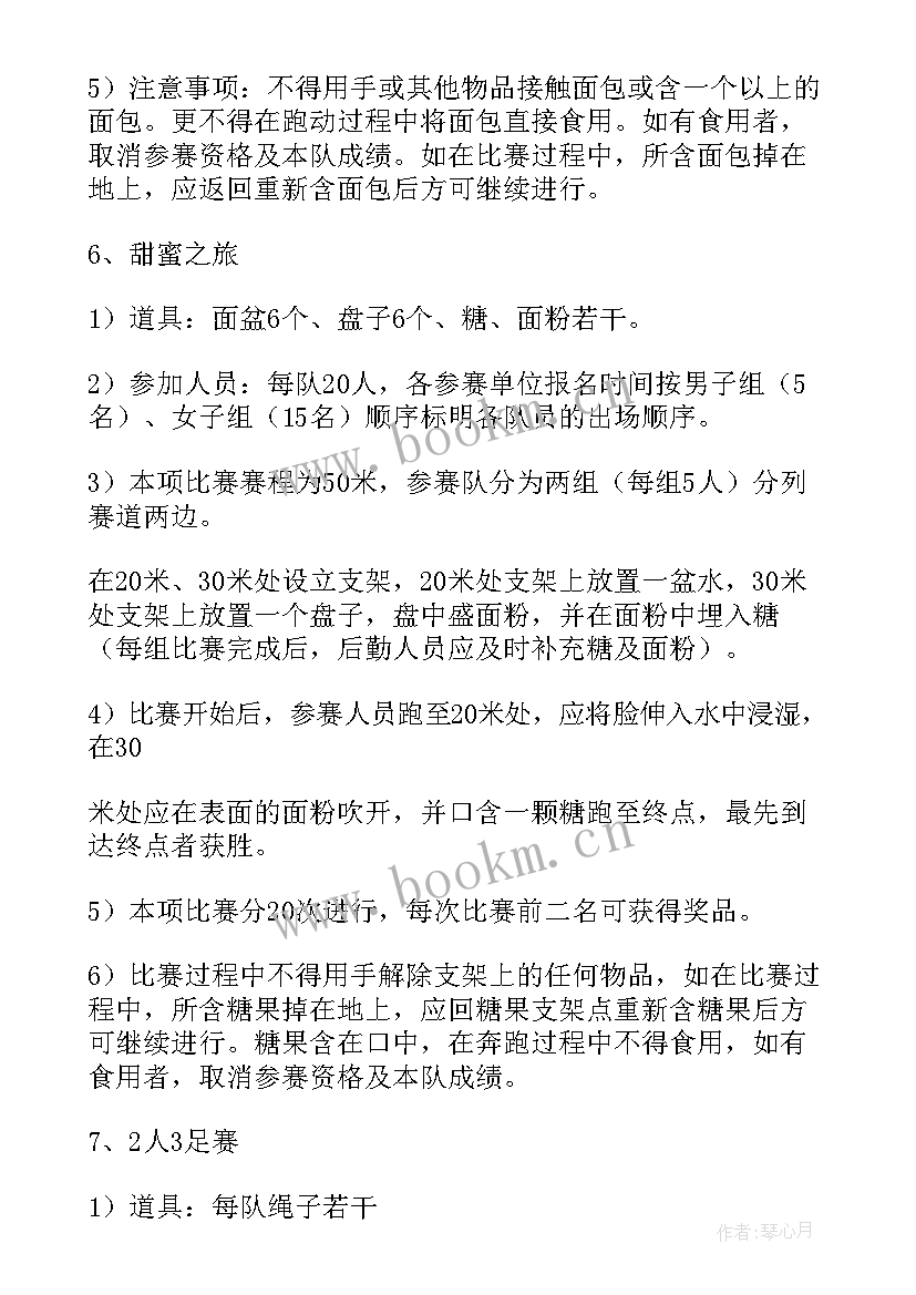 2023年心运会策划书(通用8篇)