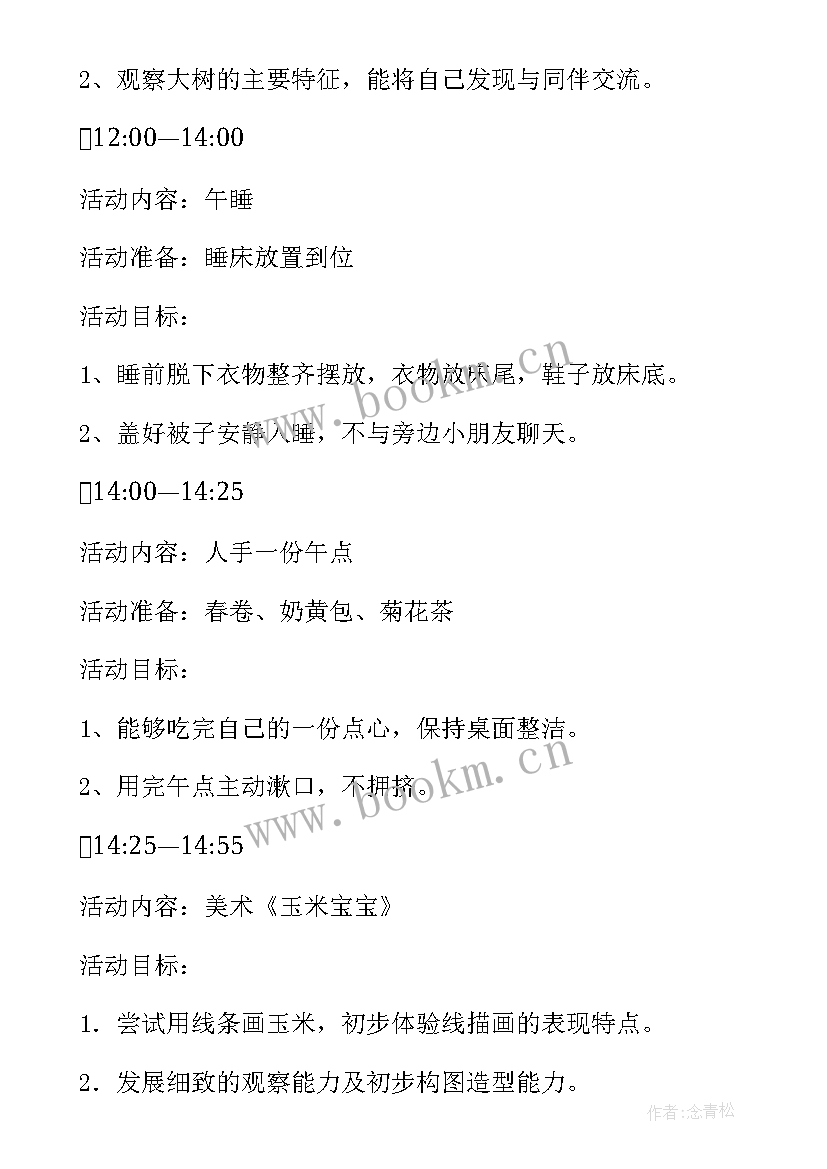 国庆节大班半日活动方案及流程 大班半日活动方案(优秀10篇)