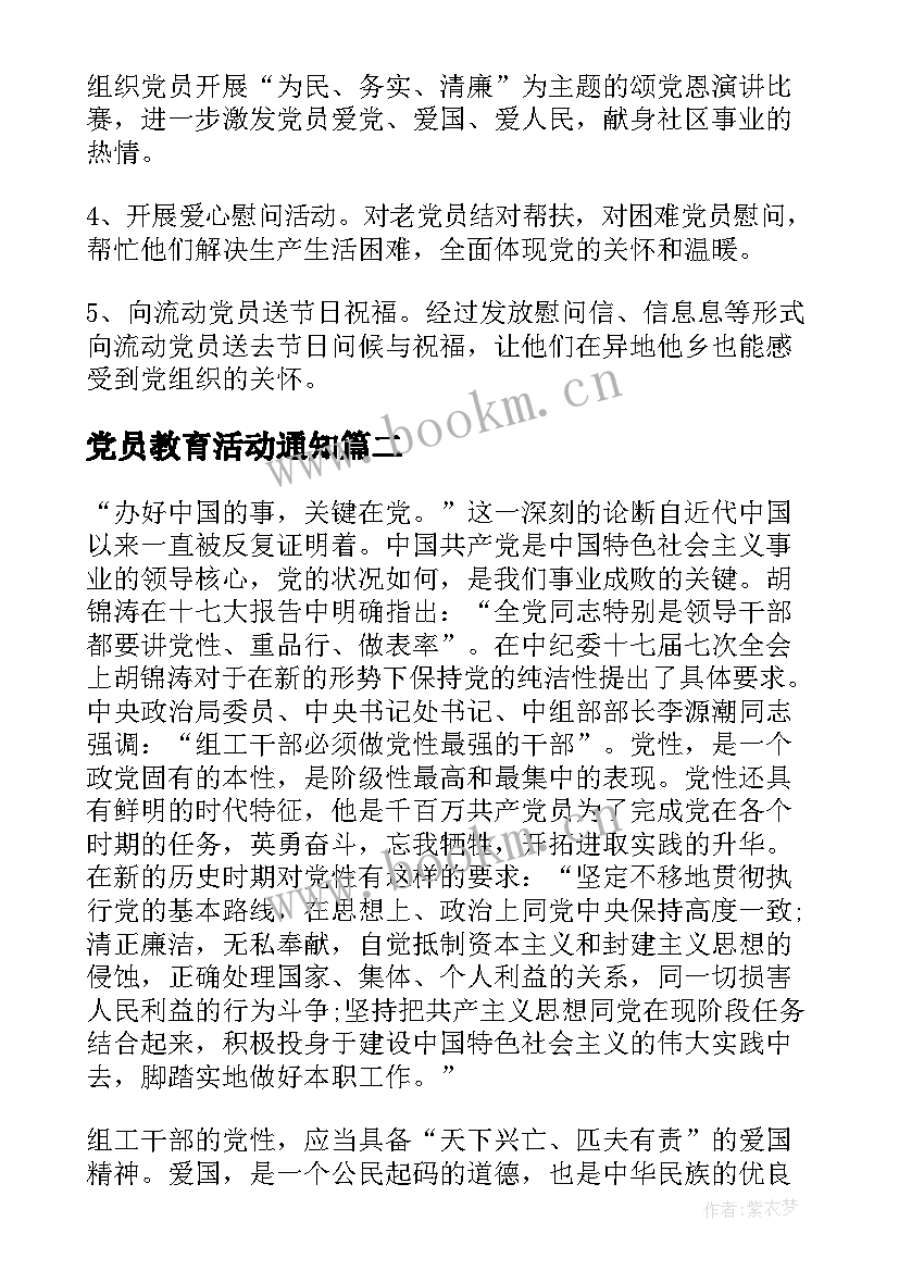 2023年党员教育活动通知 教育局七一活动方案及演讲稿(模板6篇)