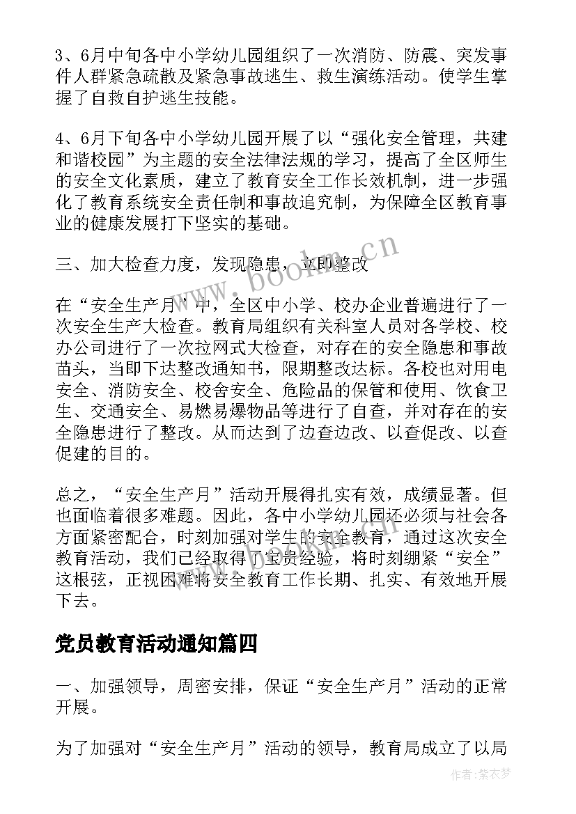 2023年党员教育活动通知 教育局七一活动方案及演讲稿(模板6篇)