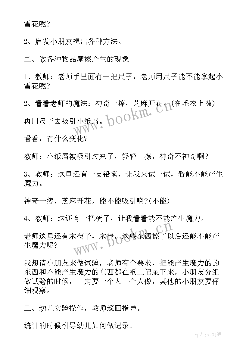 幼儿园立冬活动方案总结 立冬幼儿园活动方案(大全9篇)