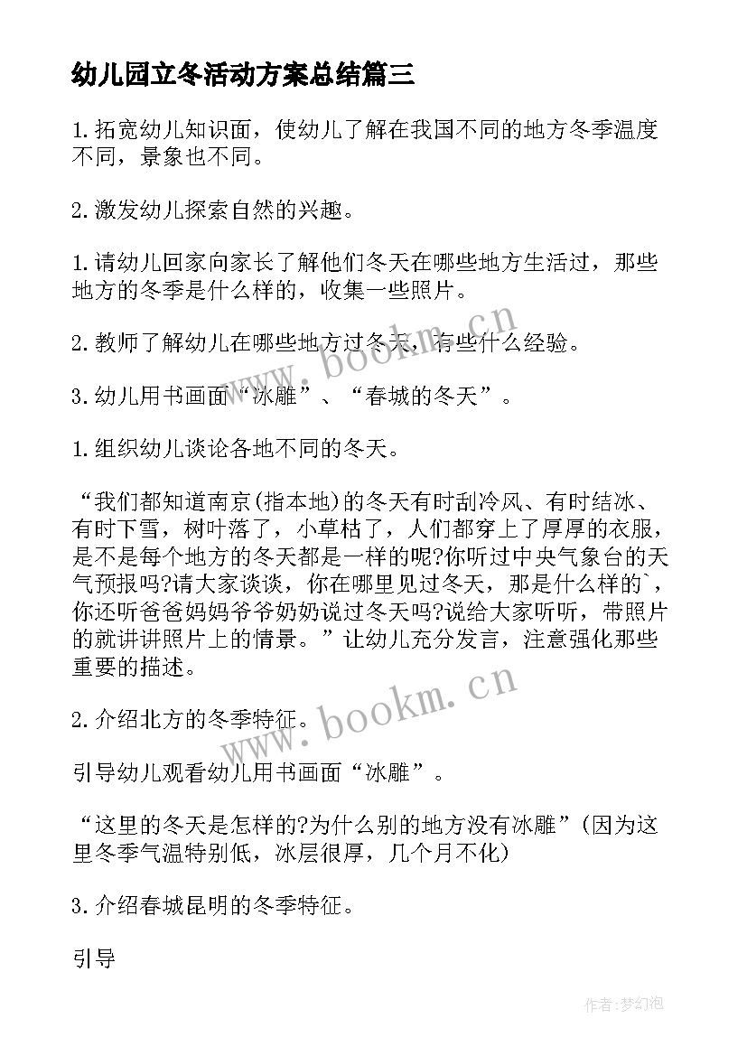 幼儿园立冬活动方案总结 立冬幼儿园活动方案(大全9篇)