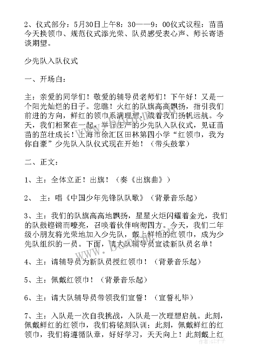 2023年少先队爱国队会活动方案 少先队开展活动方案(模板5篇)