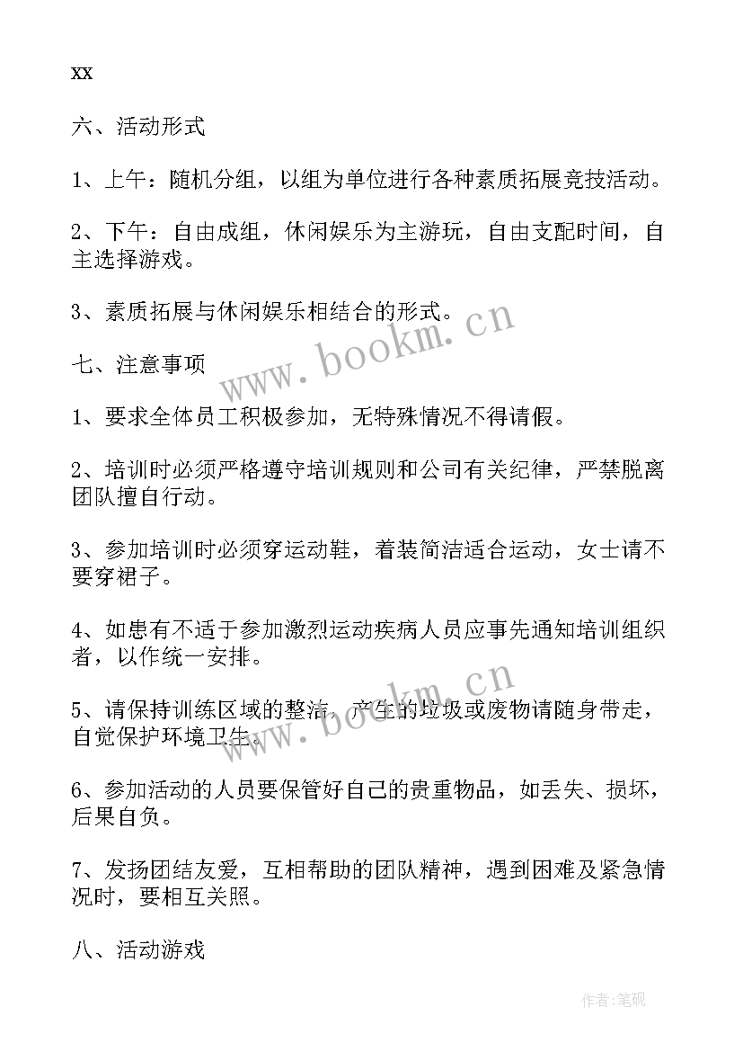 最新有趣团建活动方案 有趣的团建活动方案(通用10篇)