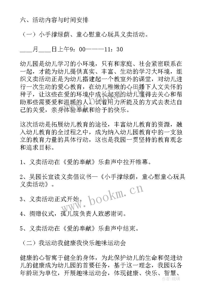 2023年幼儿园六一儿童节目表演 幼儿园六一儿童节活动方案(通用7篇)