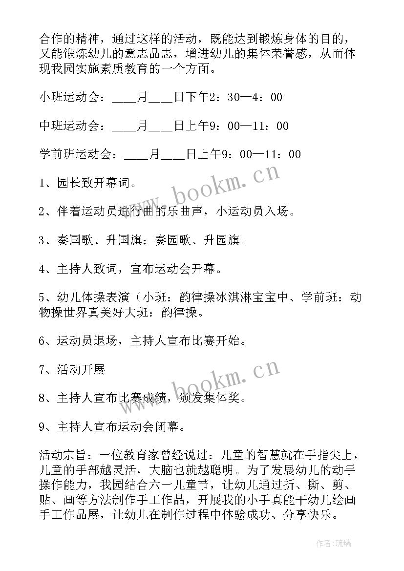 2023年幼儿园六一儿童节目表演 幼儿园六一儿童节活动方案(通用7篇)