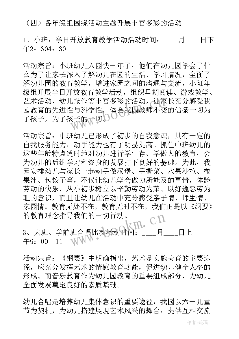 2023年幼儿园六一儿童节目表演 幼儿园六一儿童节活动方案(通用7篇)