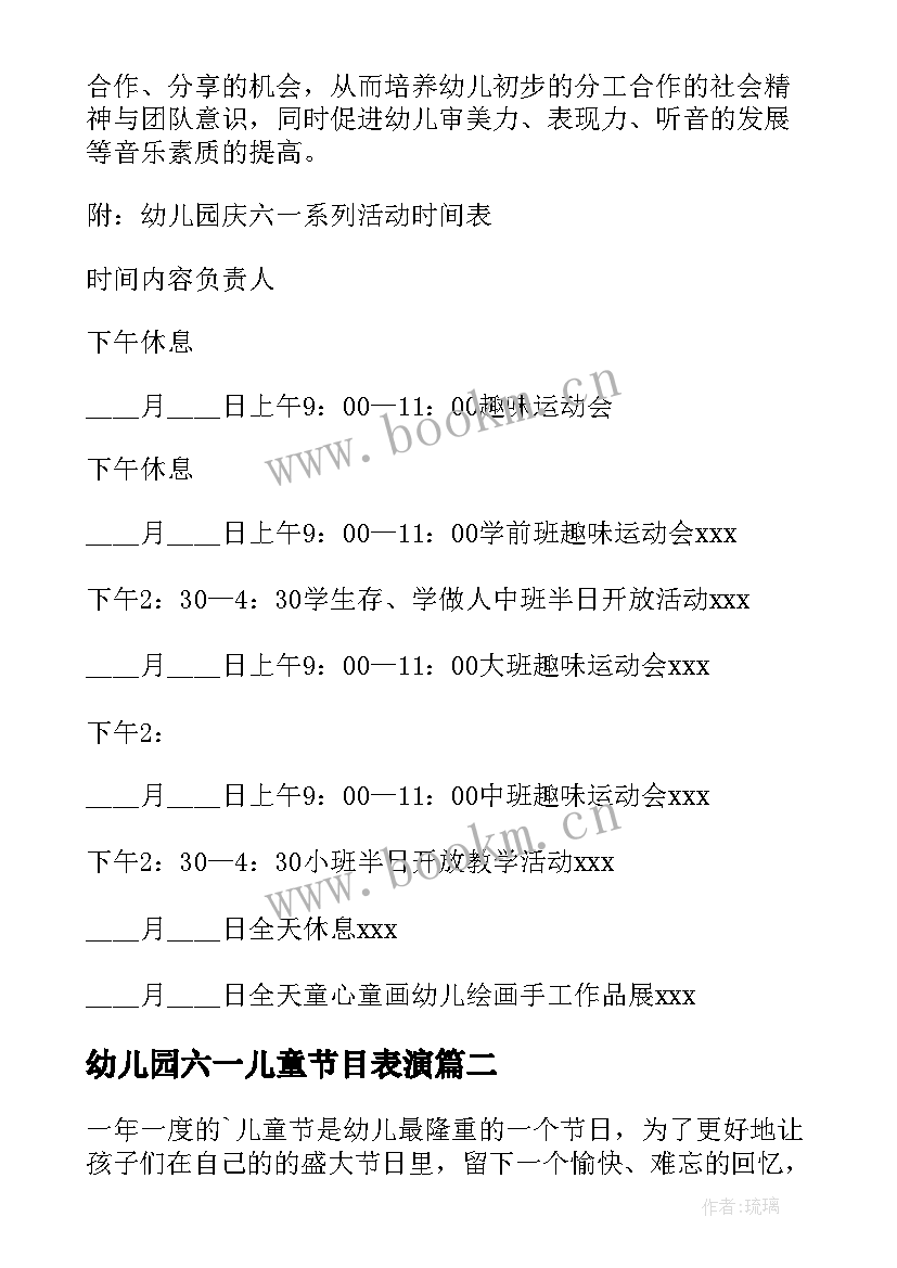 2023年幼儿园六一儿童节目表演 幼儿园六一儿童节活动方案(通用7篇)