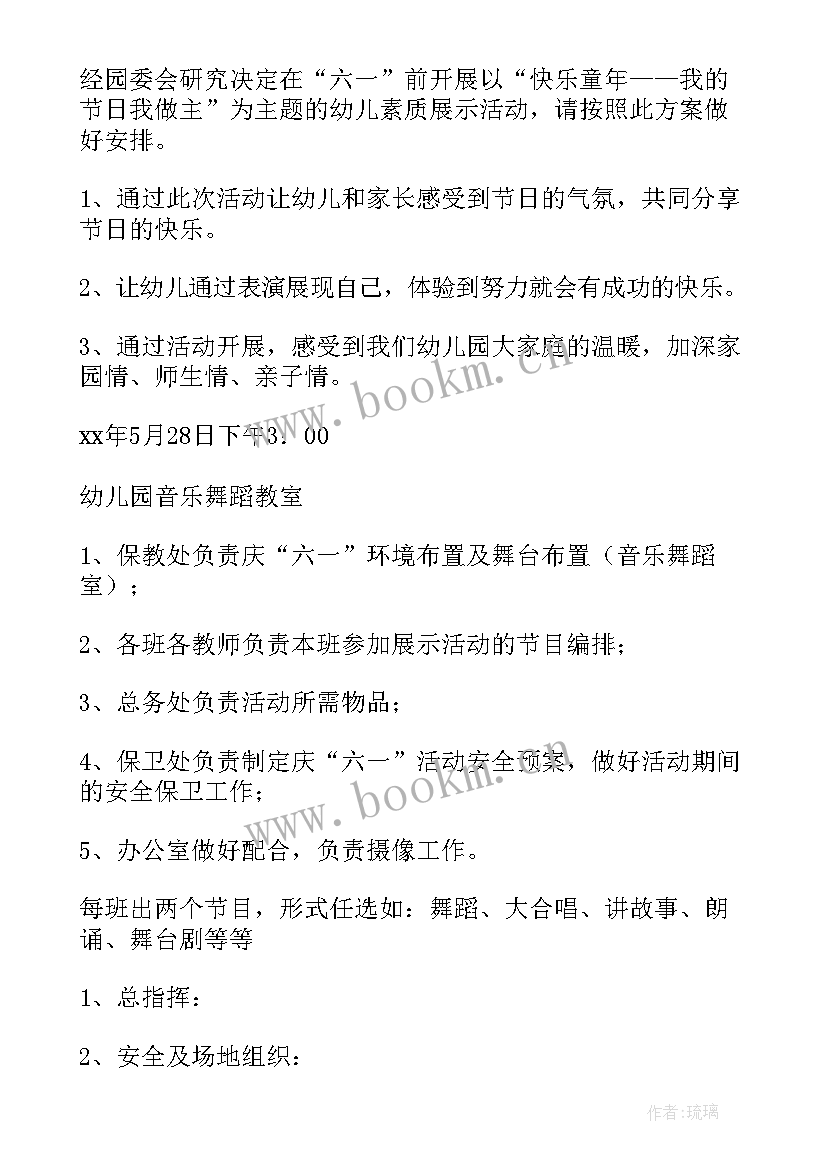 2023年幼儿园六一儿童节目表演 幼儿园六一儿童节活动方案(通用7篇)