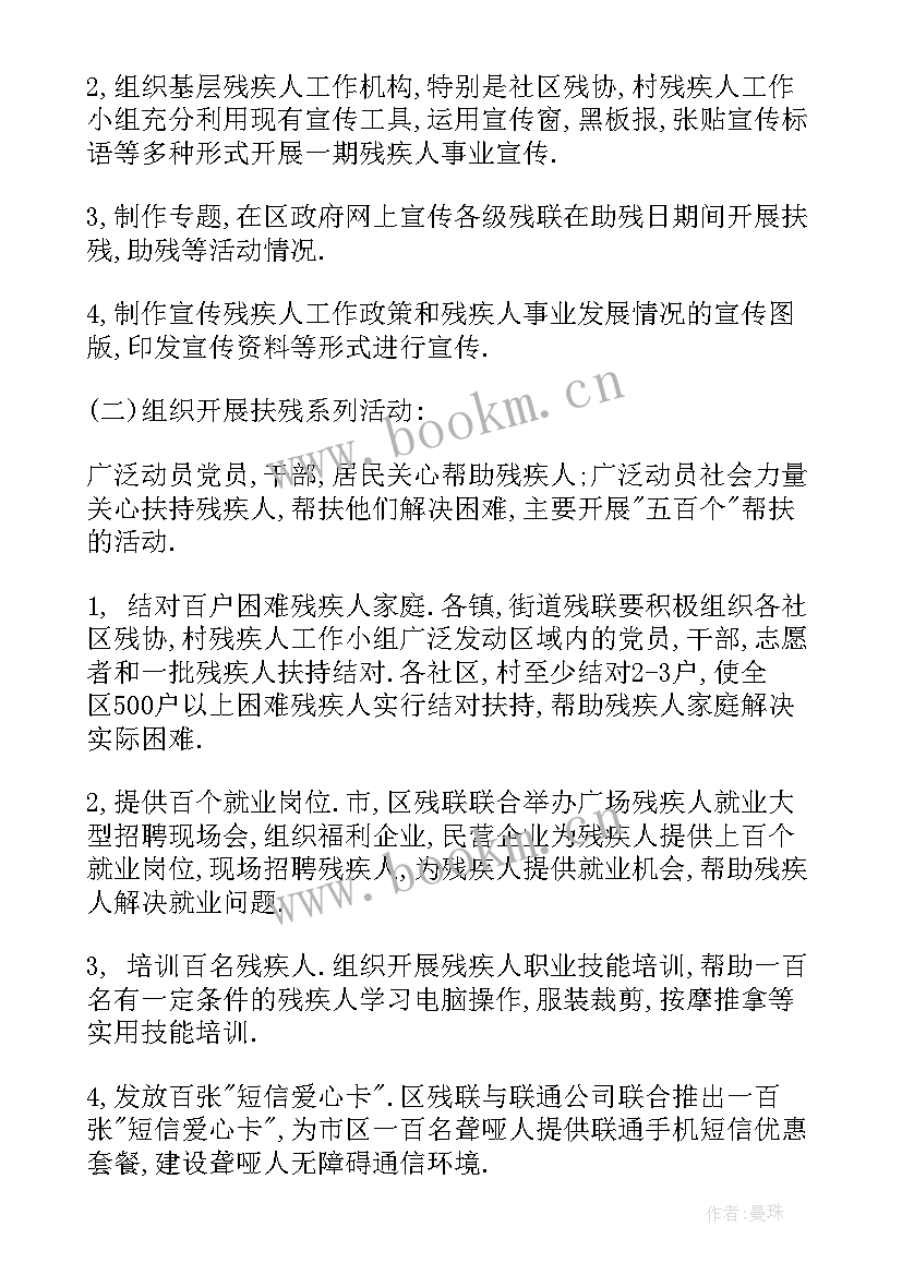 2023年区残联全国助残日活动方案 残联全国助残日活动方案(实用7篇)