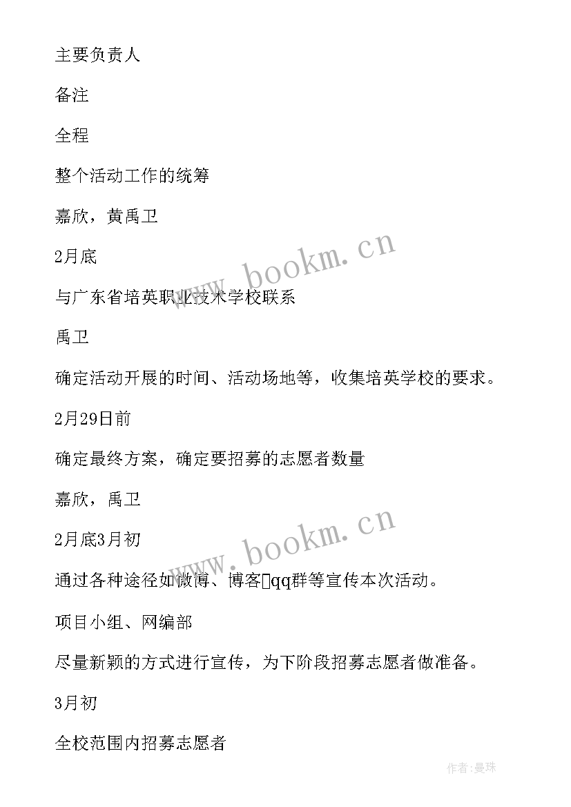 2023年社志愿者活动 志愿者活动方案(实用9篇)