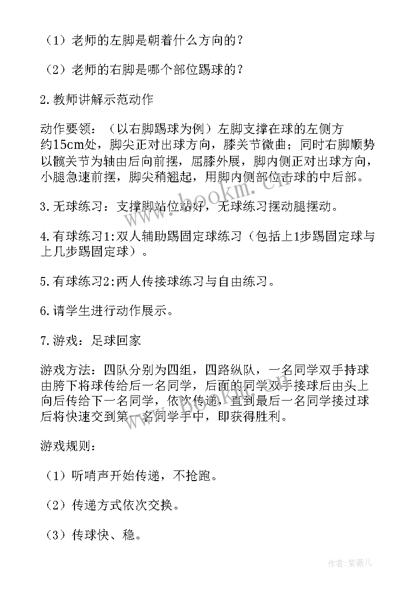 最新体育小游戏教案(精选7篇)