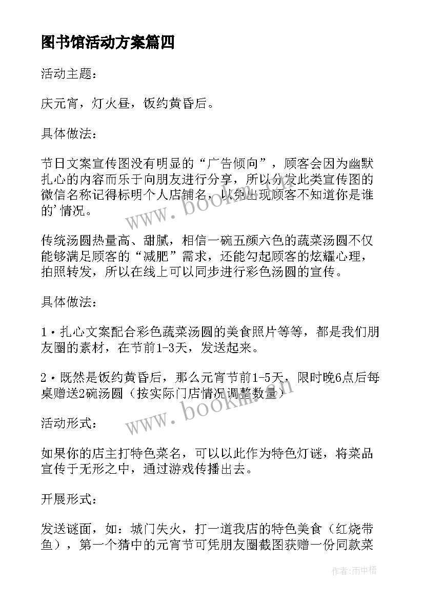 2023年图书馆活动方案 图书馆世界读书日活动方案(精选6篇)