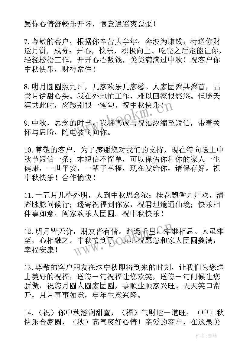 2023年中秋公众号祝福语(大全8篇)