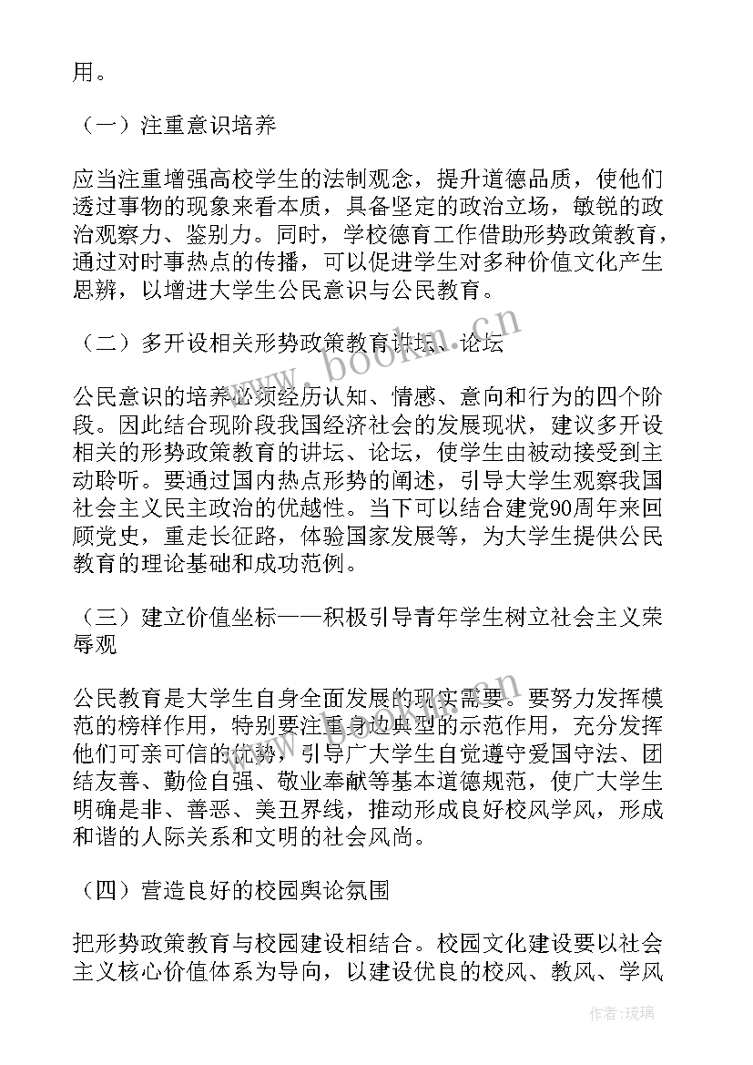 2023年形势与政策论文论文中美关系 形势与政策论文(通用8篇)