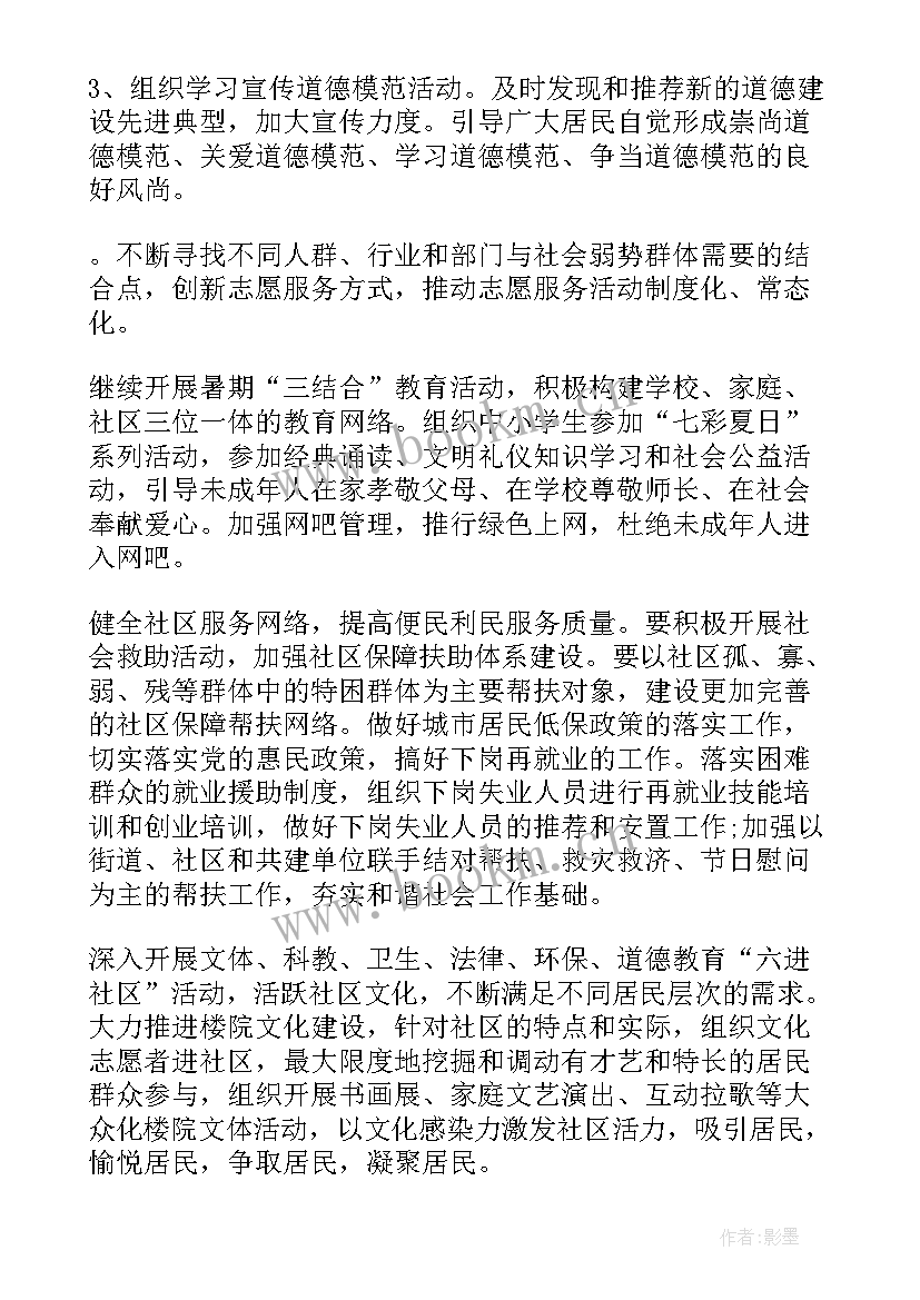 最新文明社区方案(汇总5篇)