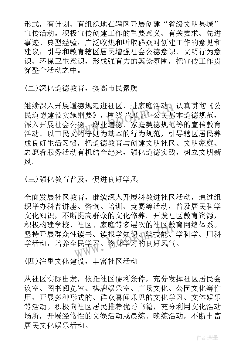 最新文明社区方案(汇总5篇)