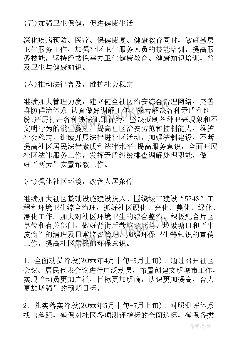 最新文明社区方案(汇总5篇)