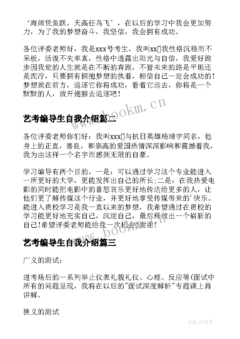 最新艺考编导生自我介绍(优秀5篇)