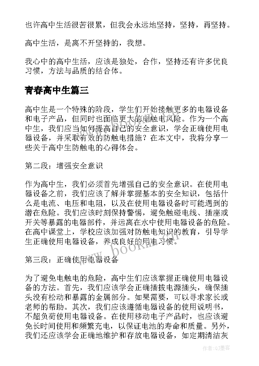 2023年青春高中生 高中生宣讲心得体会(汇总7篇)