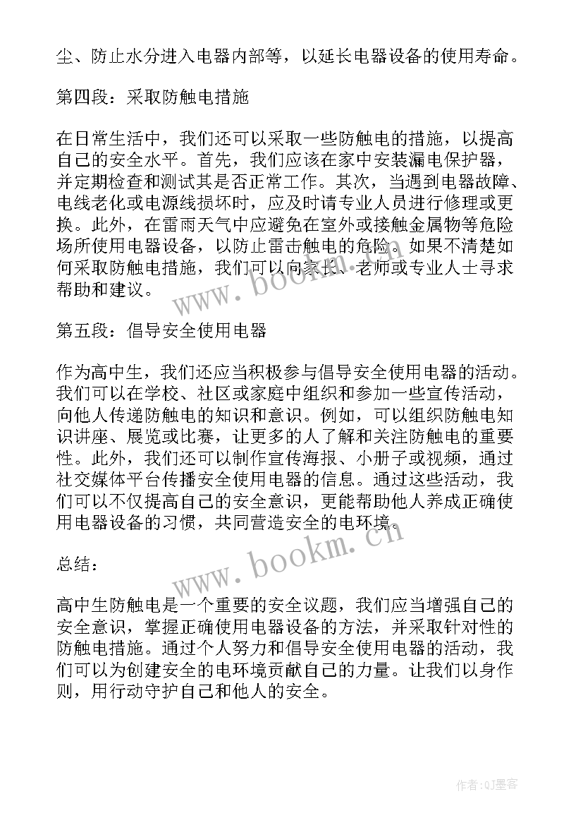 2023年青春高中生 高中生宣讲心得体会(汇总7篇)