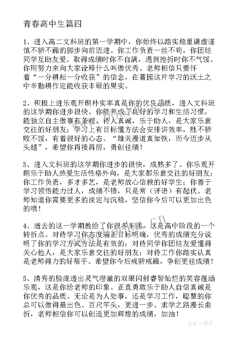 2023年青春高中生 高中生宣讲心得体会(汇总7篇)