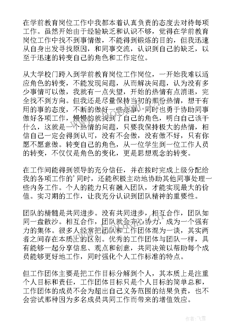 学前教育的社会实践报告(优质5篇)