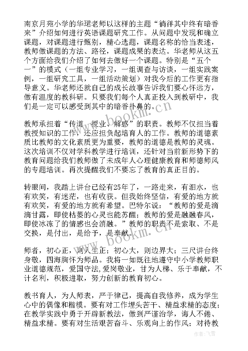 2023年小学语文教师暑期培训心得体会(模板8篇)