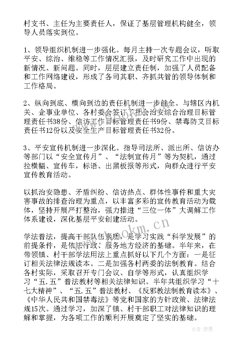 村级综治维稳工作方案及措施 村级综治维稳工作总结参考(实用5篇)