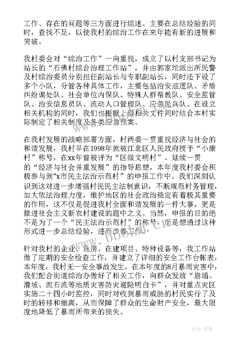 村级综治维稳工作方案及措施 村级综治维稳工作总结参考(实用5篇)