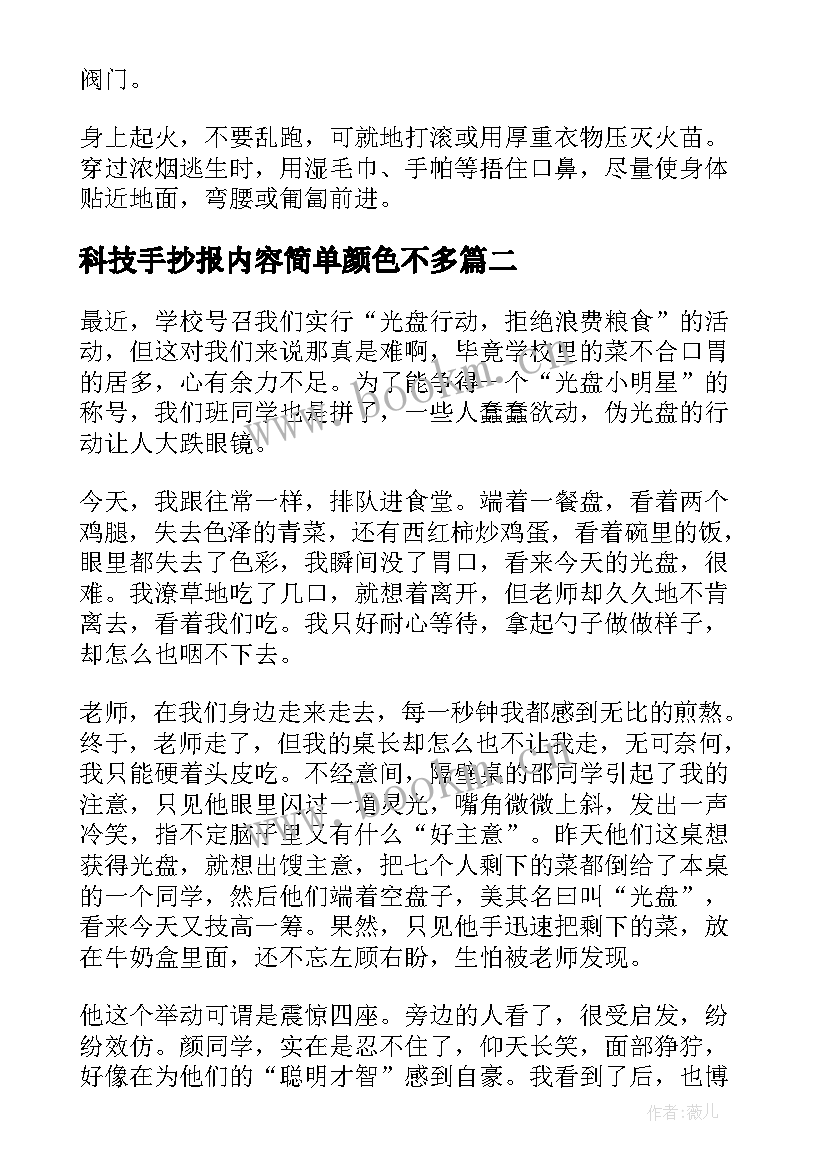 科技手抄报内容简单颜色不多(优秀5篇)