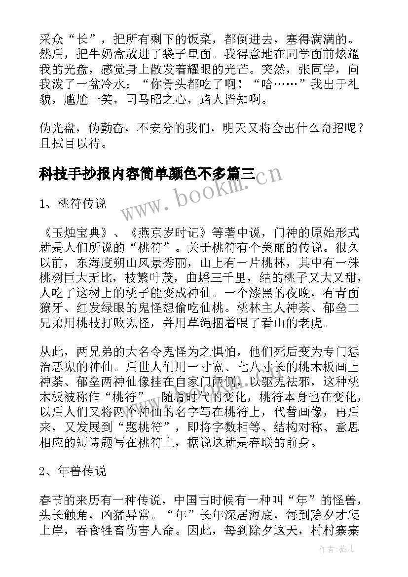 科技手抄报内容简单颜色不多(优秀5篇)