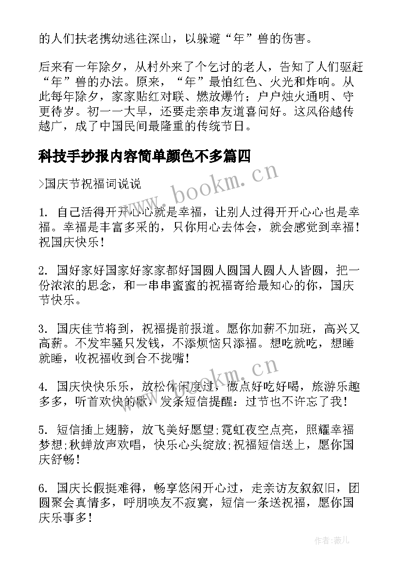 科技手抄报内容简单颜色不多(优秀5篇)