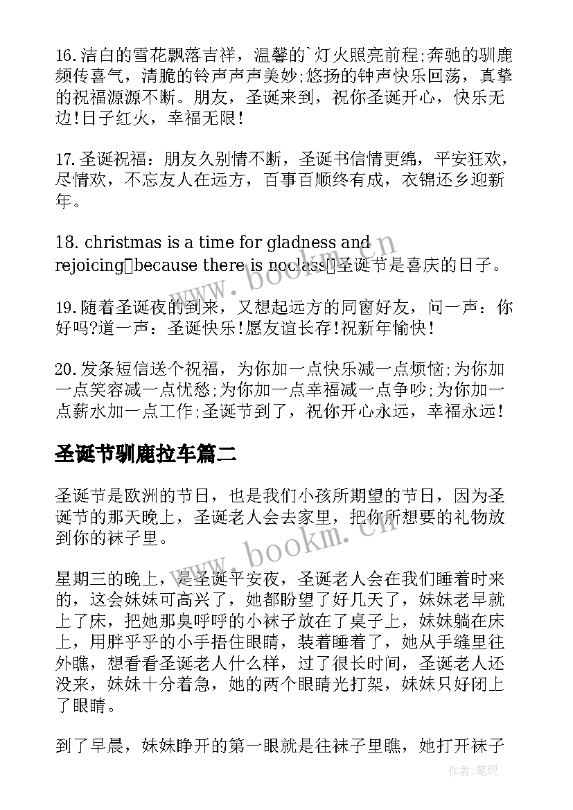 圣诞节驯鹿拉车 圣诞节相关祝福语圣诞节(通用9篇)