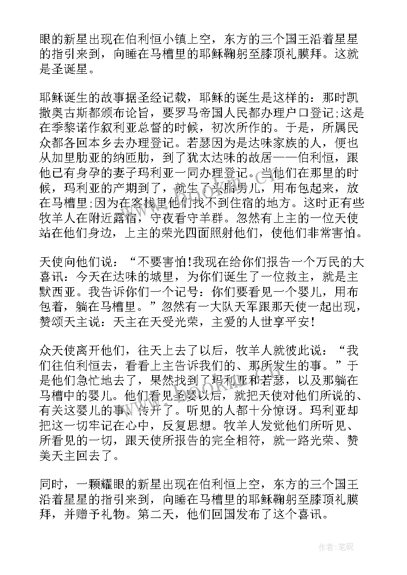 圣诞节驯鹿拉车 圣诞节相关祝福语圣诞节(通用9篇)