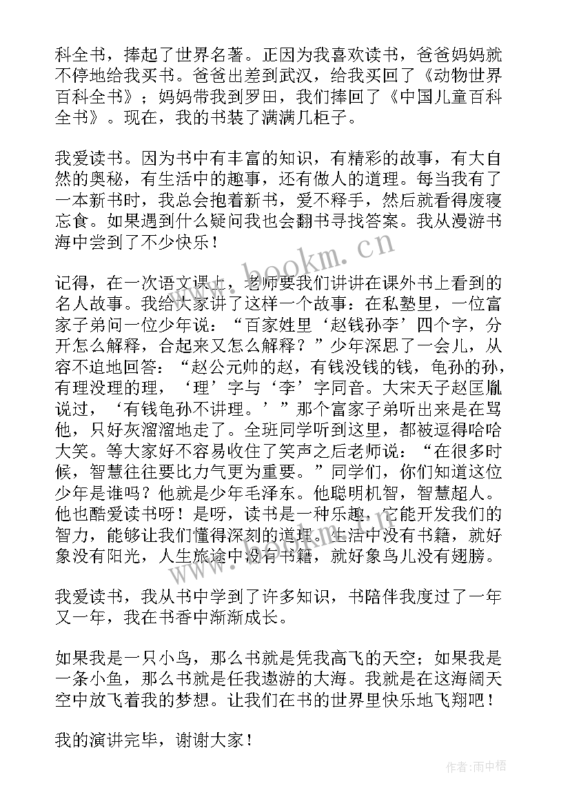 做一个快乐的读书人手抄报 做一个快乐的读书人国旗下讲话稿(优质5篇)