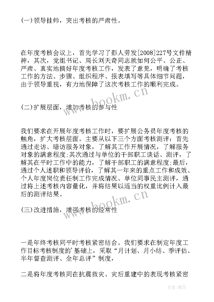 2023年司法局公务员平时考核工作总结(优秀10篇)