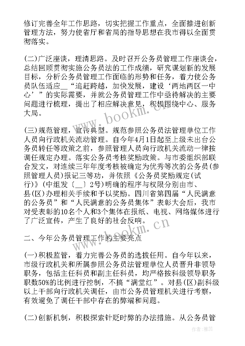 2023年司法局公务员平时考核工作总结(优秀10篇)