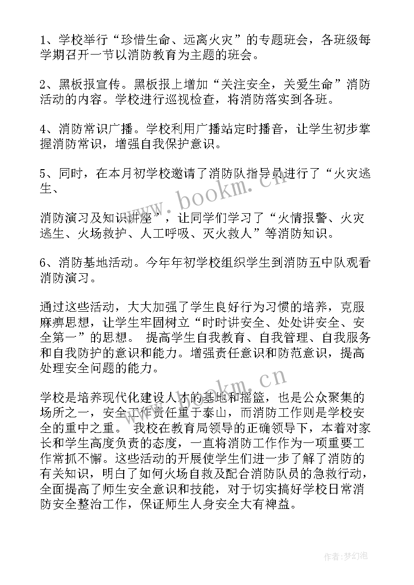 2023年小学消防安全教育活动总结(大全8篇)